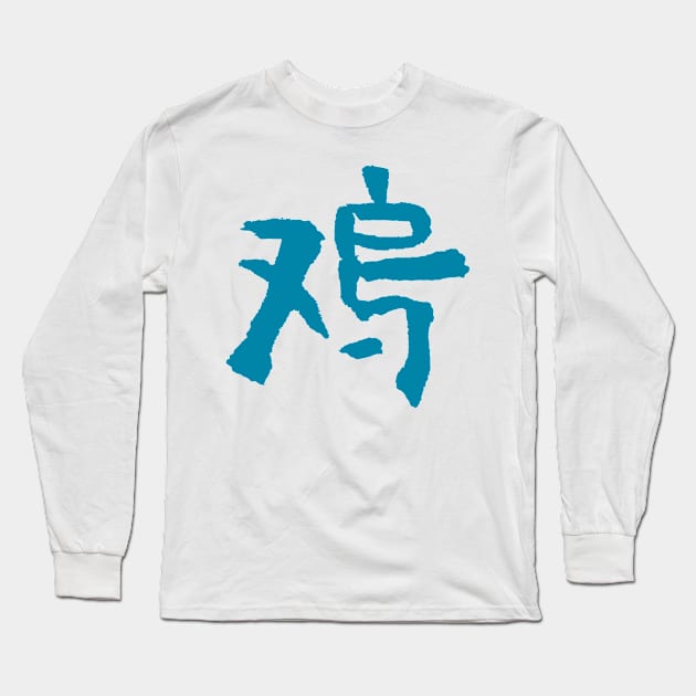 Rooster (Chinese Zodiac Sign) Long Sleeve T-Shirt by Nikokosmos